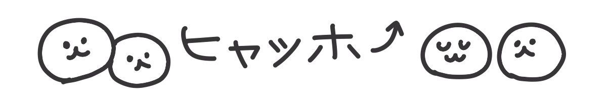 ひゃっほー日記